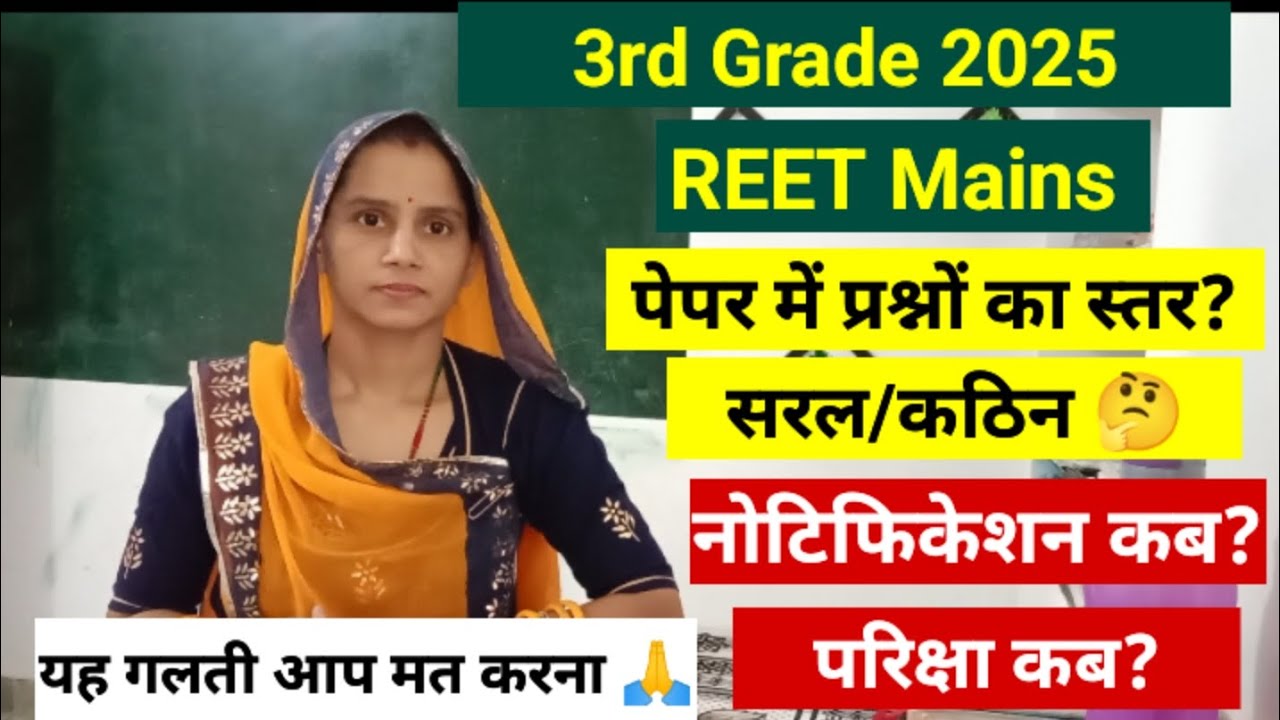 3rd Grade 2025 Exam Latest News | प्रश्नों का स्तर?| Notification/Exam Date ...