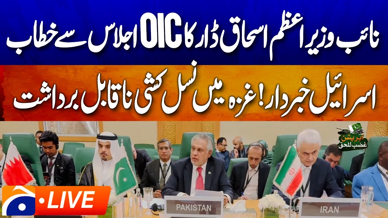 🔴LIVE: Deputy PM Ishaq Dar Speaks at Islamic Countries Meeting in Jeddah | Geo News