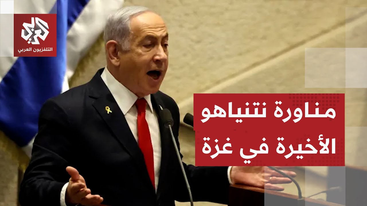 شروط نتنياهو لفتح معبر رفح .. ما دور القوات المصرية وعلاقة الجثة الأخيرة في غزة بالقرار؟