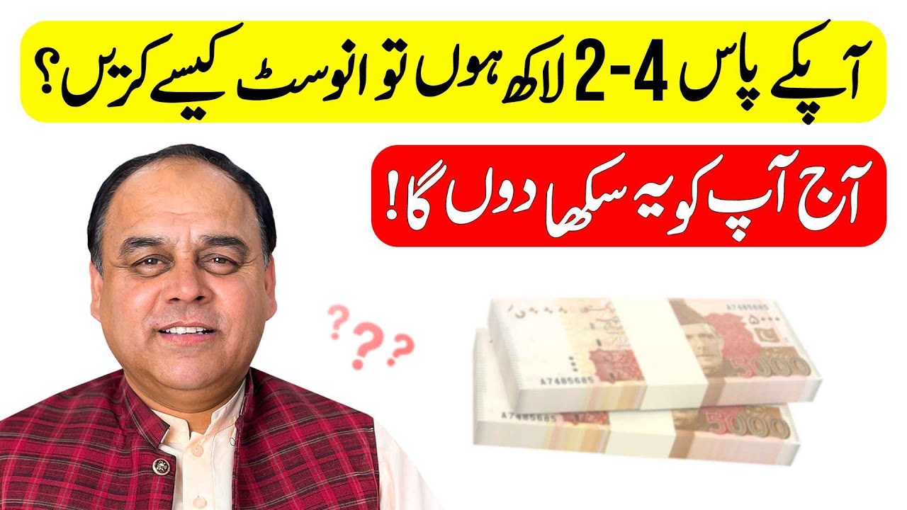 Best Investment Option for 2-4 Lakhs In Pakistan? Grow Your Wealth Wisely! @provisedevelopers