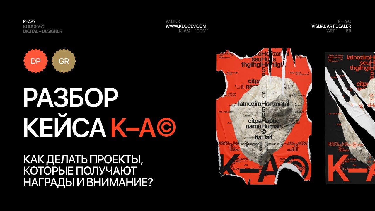 Принципы качественной упаковки кейса на Dprofile & Behance | Разбор кейса K—A©