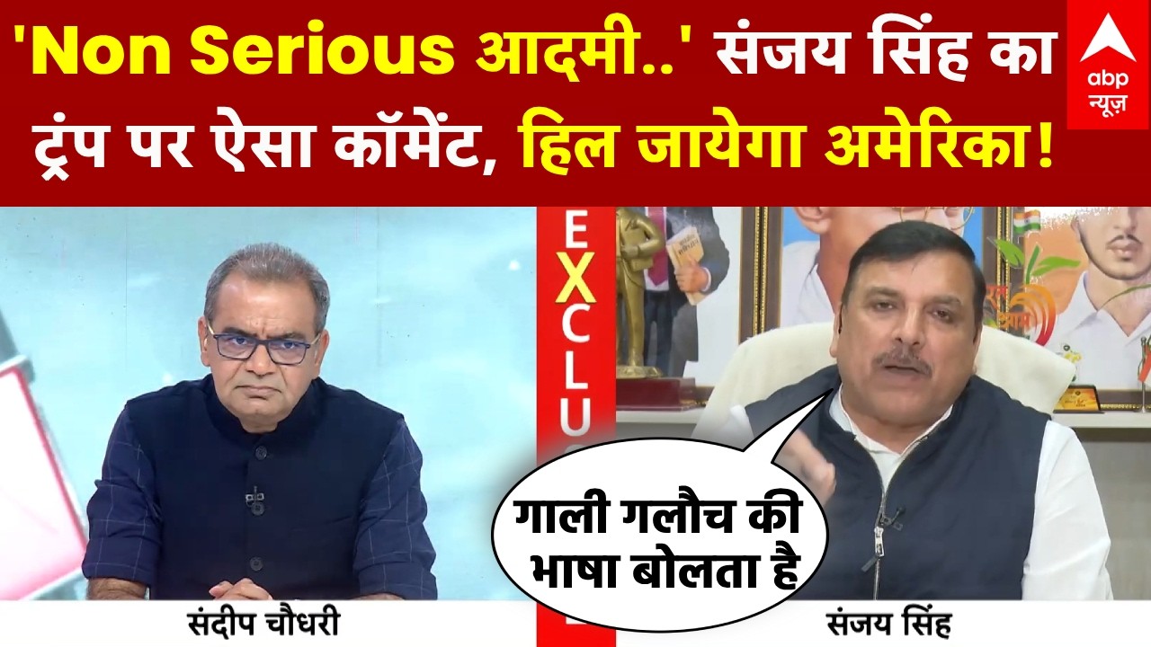 Sandeep Chaudhary: Trump पर संजय सिंह के TV पर इस कॉमेंट से मचा हड़कंप!  | Rahul Gandhi | PM Modi
