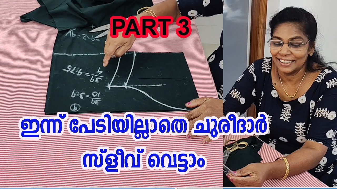 ചുരീദാർ സ്‌ളീവിന് എത്ര വിതിയെടുക്കണം/HOW MUCH IS NEEDED FOR CHURIDARS SLEEVE WIDTH/Sleeve cutting
