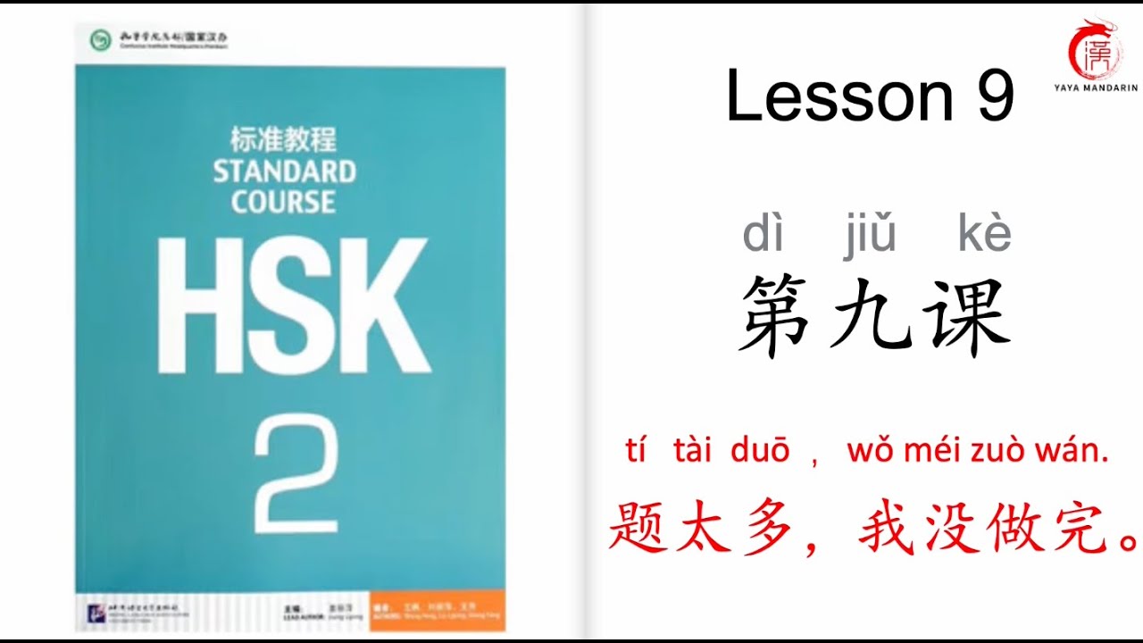 Mandarin Courses for Beginners| HSK 2 Lesson 09 Too many question! I didn't finish all of them.