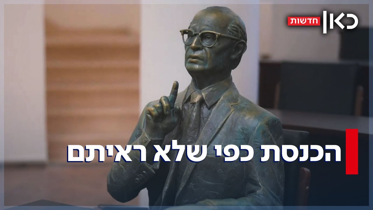 סלפי עם בן גוריון ופרוטוקולים סודיים: מוזיאון הכנסת נפתח לציבור
