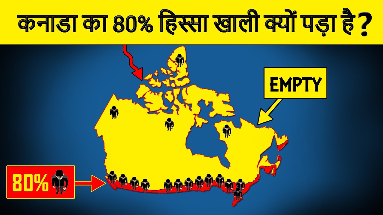 Why is 80% of Canada is uninhabited? कनाडा का 80% इलाका खाली क्यों पड़ा है?