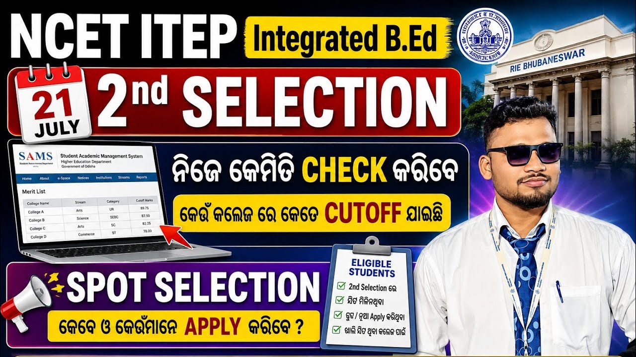 NCET ITEP, 2nd Selection,How to Check Clg wise Cutoff, Category Wise Subject Wise