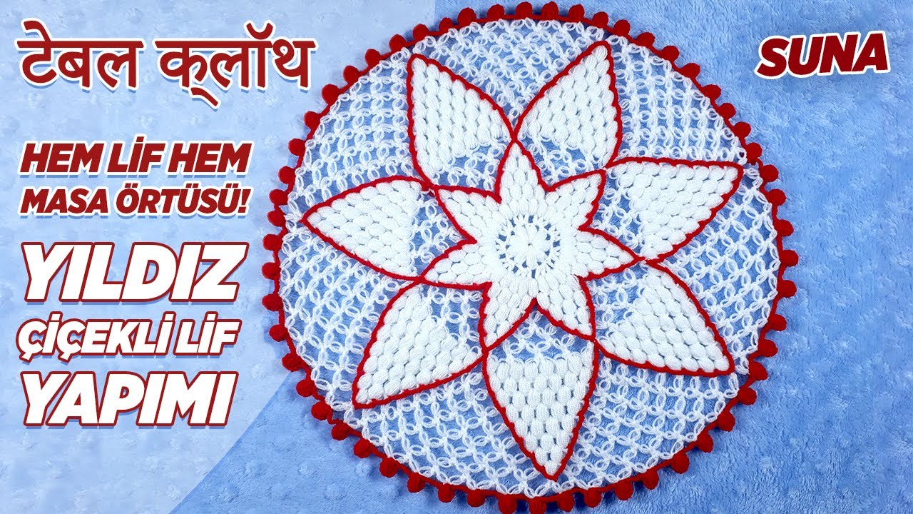 टेबल क्लॉथ डिजाइन | Yıldız Çiçekli Yuvarlak Lif Modeli Yapımı (English & Hindi Subtitles)