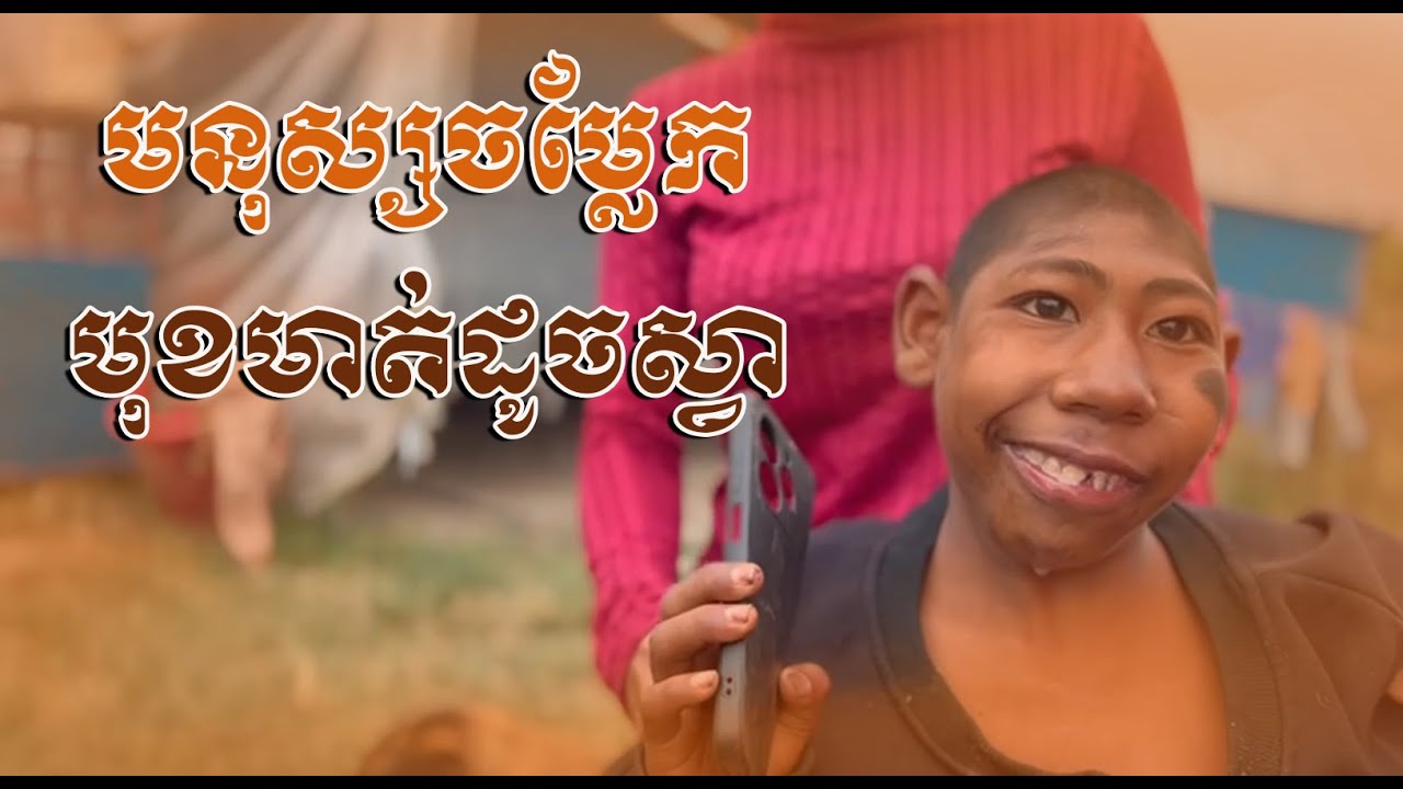 មនុស្សចំឡែកខ្លួនមនុស្សរូបរាងនិងចរិកដូចស្វា!