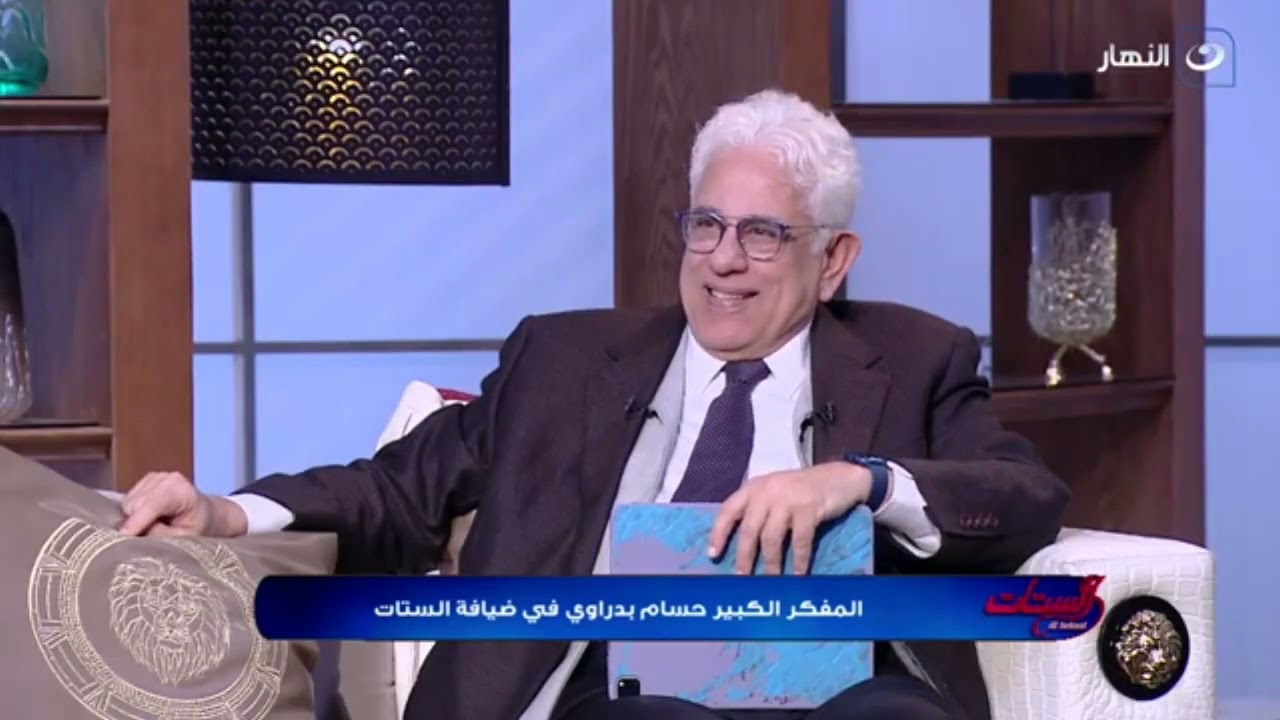 د. حسام بدراوي: زوجتي بتديني مساحتي وأختي ليها فضل كبير عليا بس لما حاجة تضايقني بشتكي لصديقتي