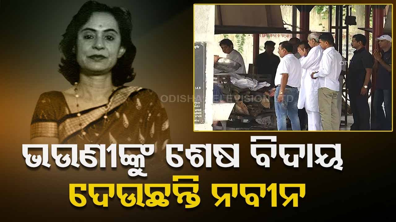 Last rites of noted writer Gita Mehta performed at Lodhi crematorium Ground in Delhi
