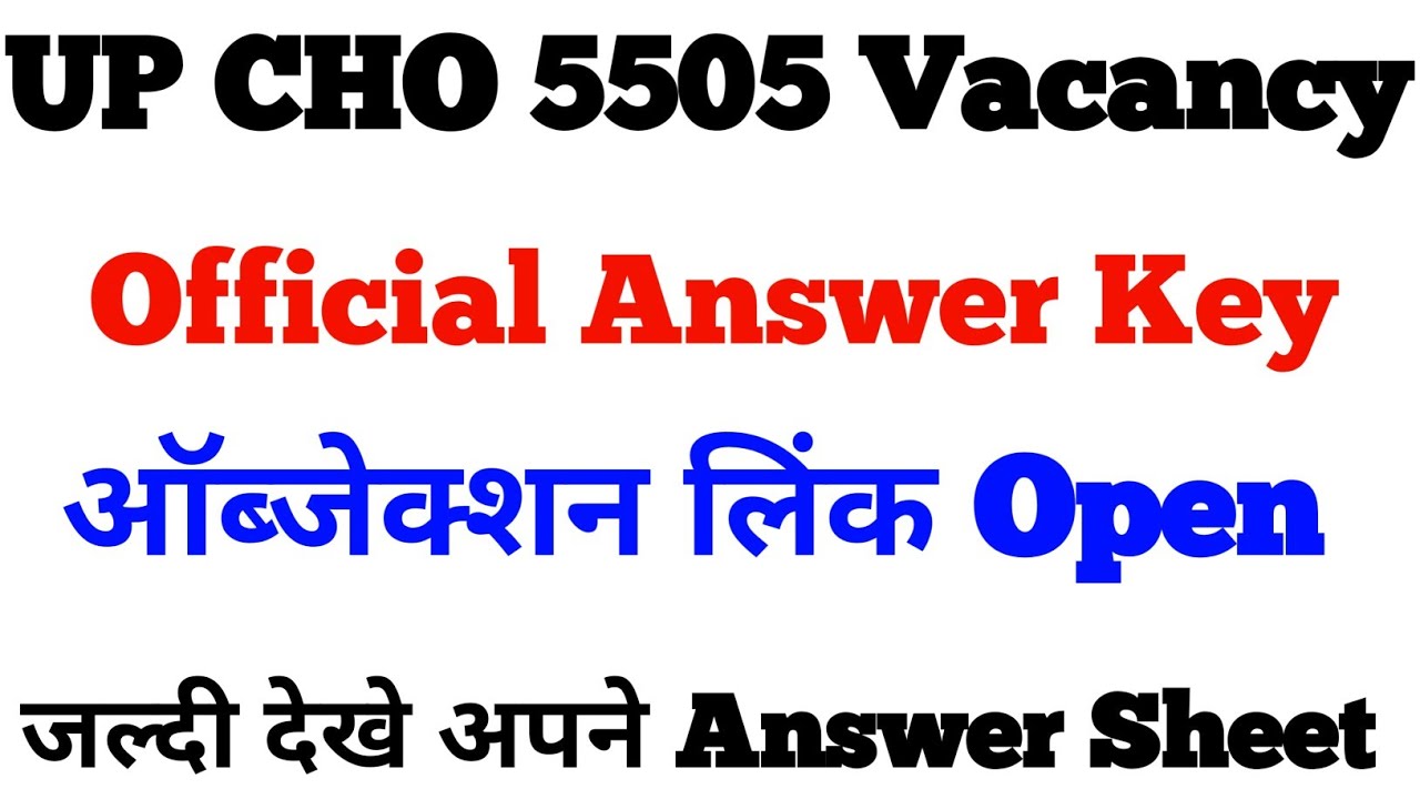 up cho answer key 2022 | cho exam paper 2022 | up cho official answer key release |  objection link