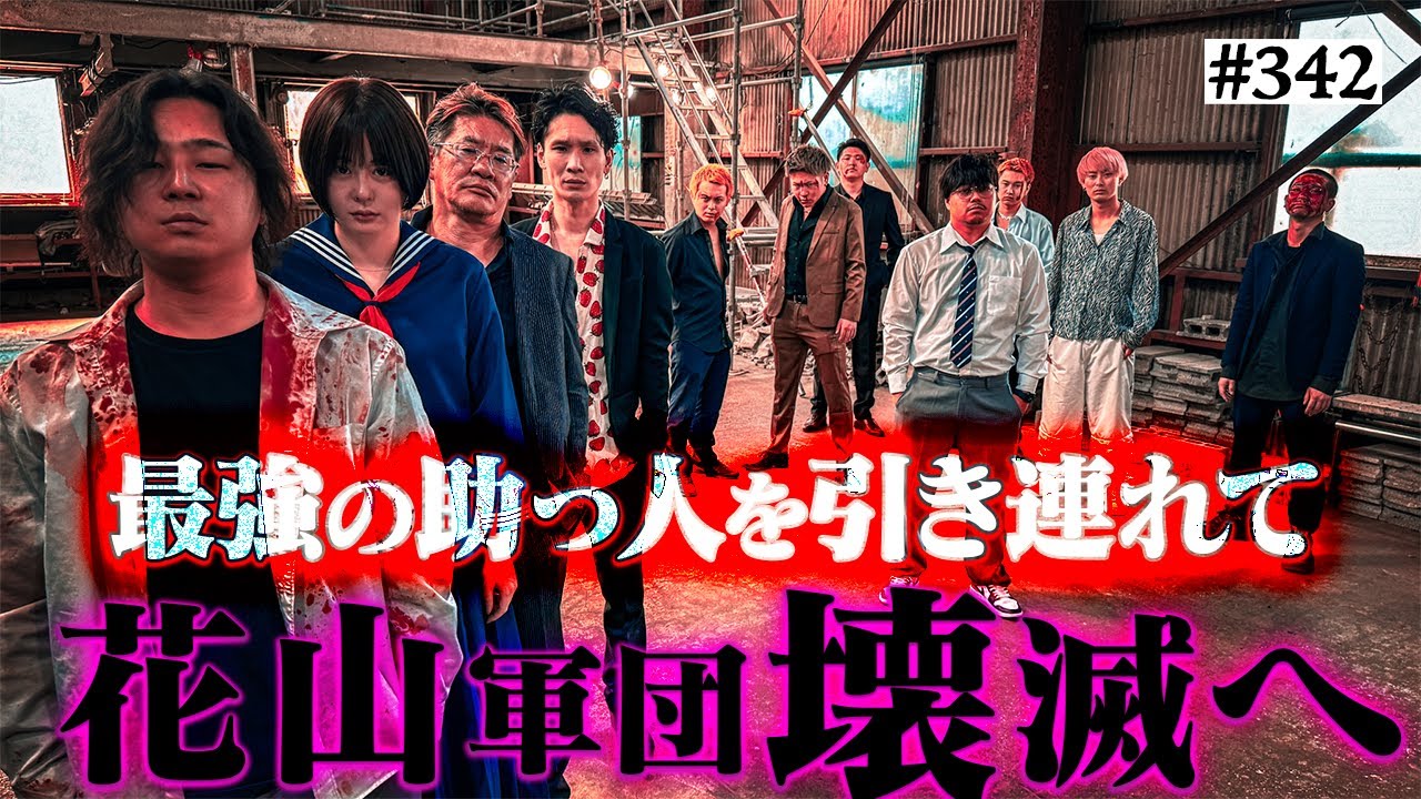 【花山軍団VS最強の助っ人】本当は不良なのに陰キャになりすます高校生の日常【コントVol.342】