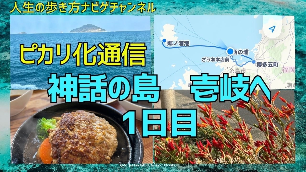 意外と知らない穴場＆パワースポット★壱岐島の旅1日目★