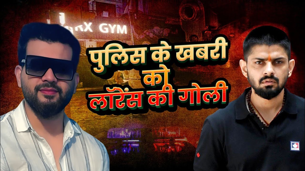लॉरेंस बिश्नोई गैंग: नादिर शाह मर्डर केस का पूरा सच