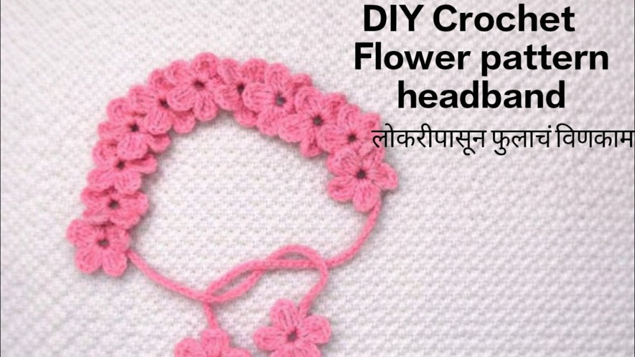 सोपं व सुंदर फुलांची विणकाम डिझाईन