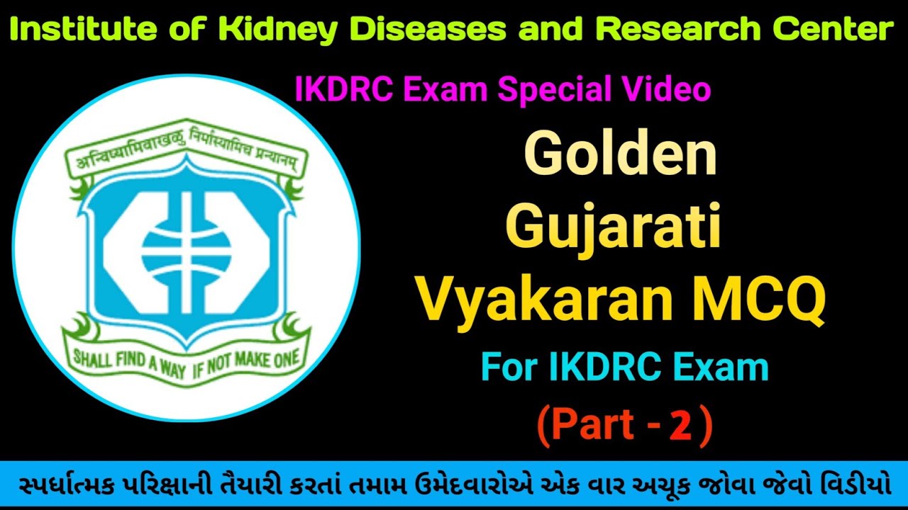 #IKDRC |Gujarati Vyakaran Golden MCQ Part-2|Most IMP Gujarati Vyakaran MCQ|Shivansh Digital Academy|