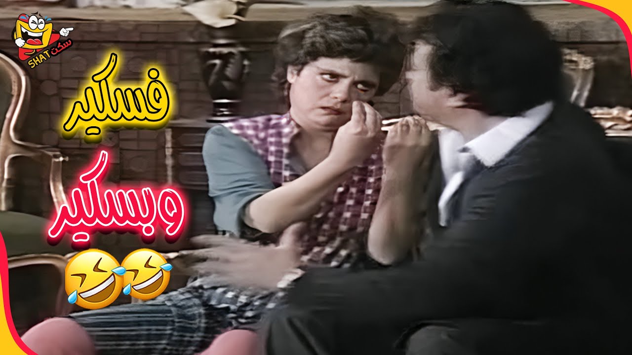يوسف شعبان ضحية درس الإتيكيت مع إسعاد يونس 😂👏😂 | والسيده حرمه