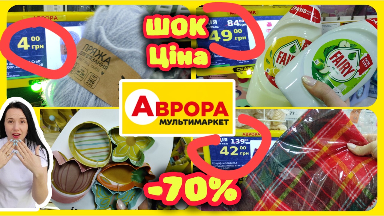 Аврора Сьогодні Пряжа 4 грн Шапки -70% Новинки #акції #знижки #акція #аврора