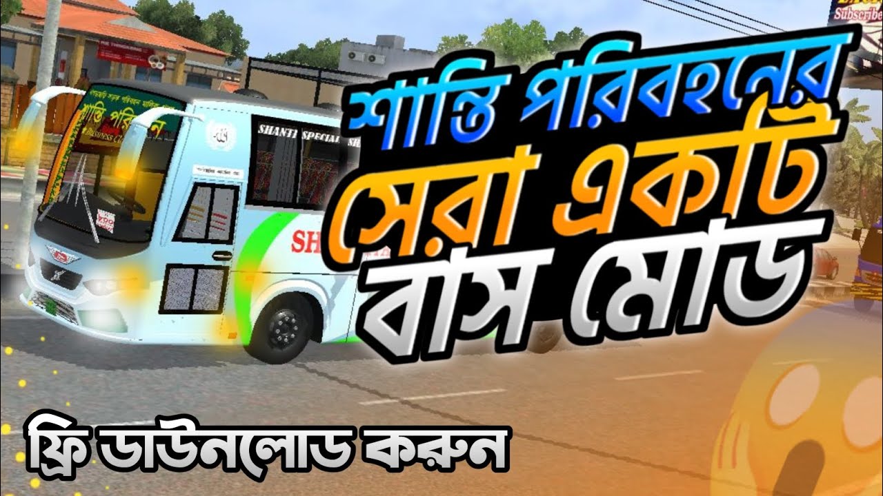 Shanti Paribahan Ovi Bus Mod || সেরা একটি বাস মোড 💥 || Free Download || Bussid Mod
