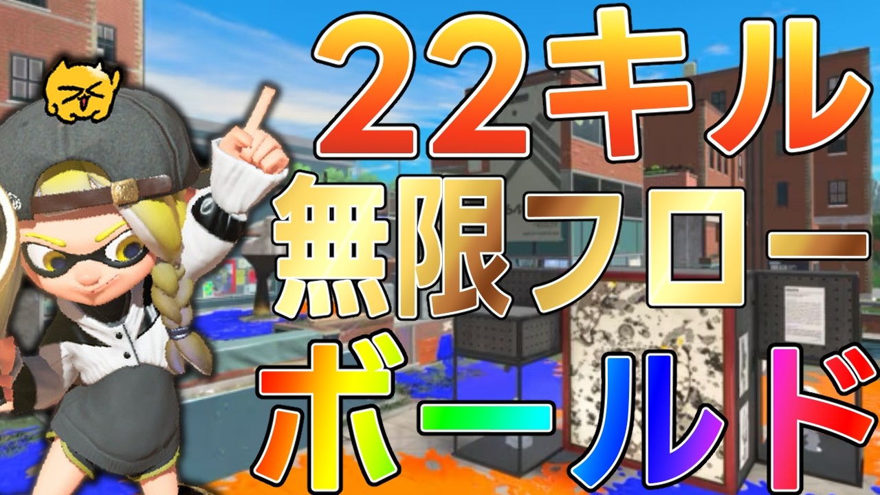 【XP3000】鬼連キルで超無双するボールドマーカー！