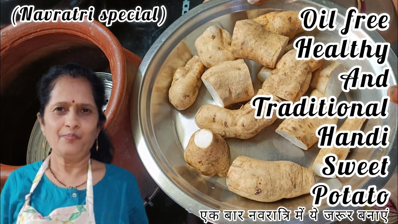 एक बार नवरात्रि में ये जरूर बनाएं | oil free healthy food | healthy and traditional sweets potato| 