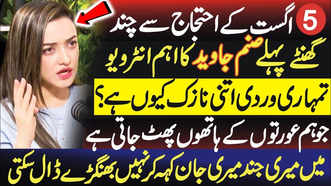 The Most Fearless Interview of Sanam Javed