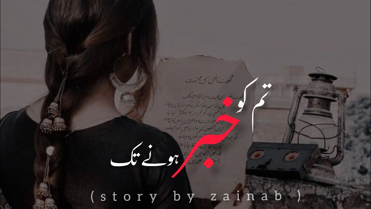 tm ko khbr hony tk.. // part 3