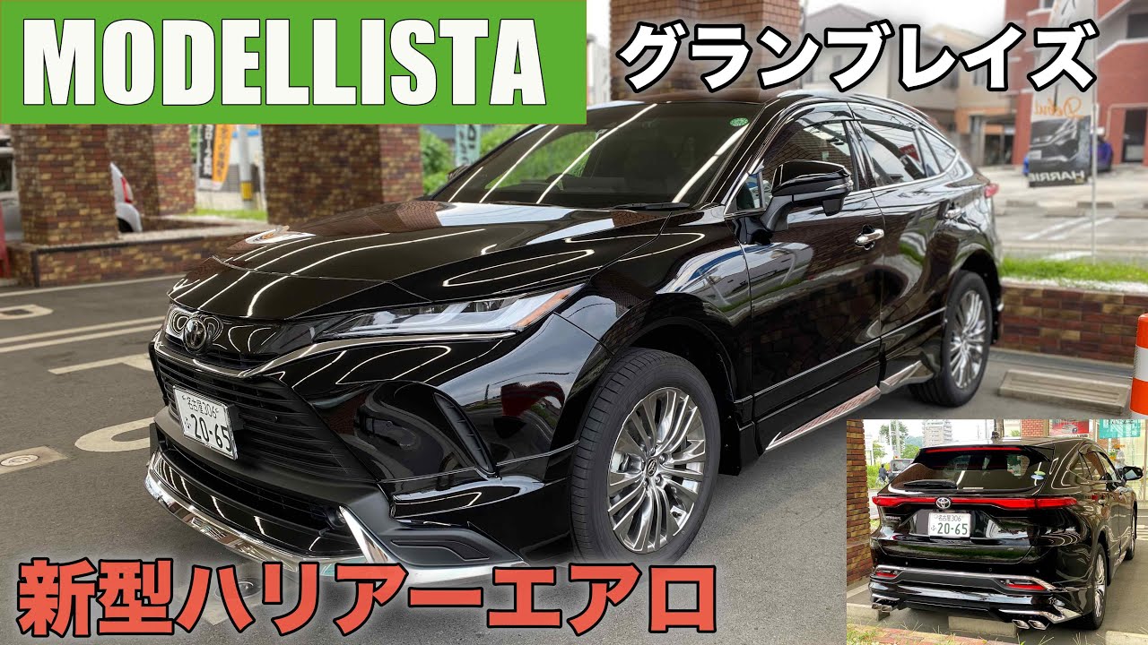 【新型ハリアー HARRIER】モデリスタフルエアロ！グランブレイズスタイル！MODELLISTA GRAN BLAZE STYLE！（Zグレード）