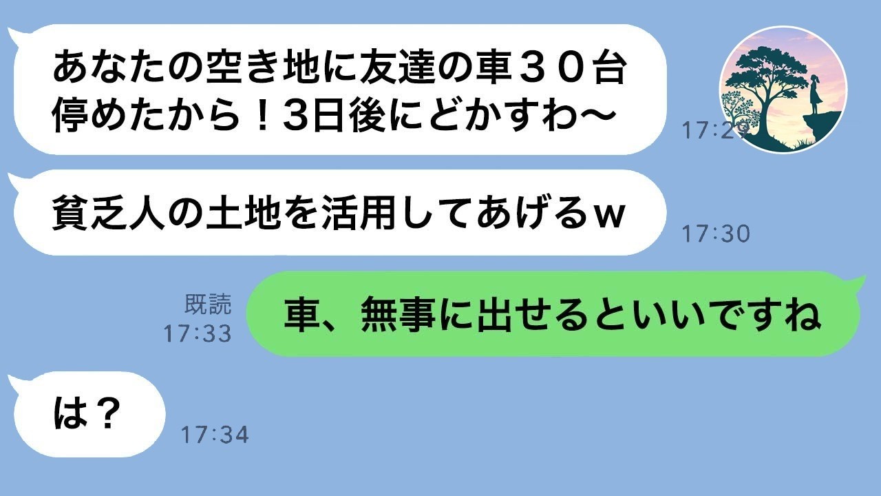 他人の土地を勝手に駐車場扱いする非常識ママ友「どうせ空いてるんでしょ？」→徹底的に反撃したら大騒ぎにwww