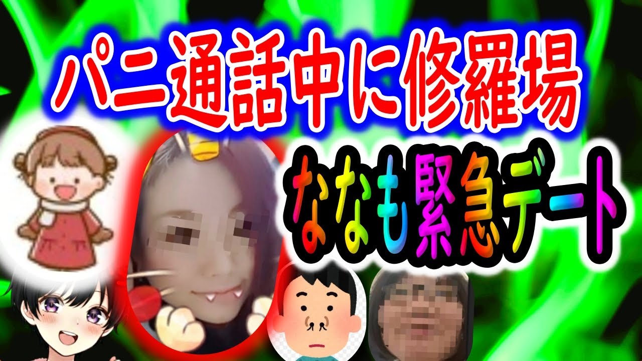 配信者達のあの騒ぎ...🚨ななも緊急デートで...🚨