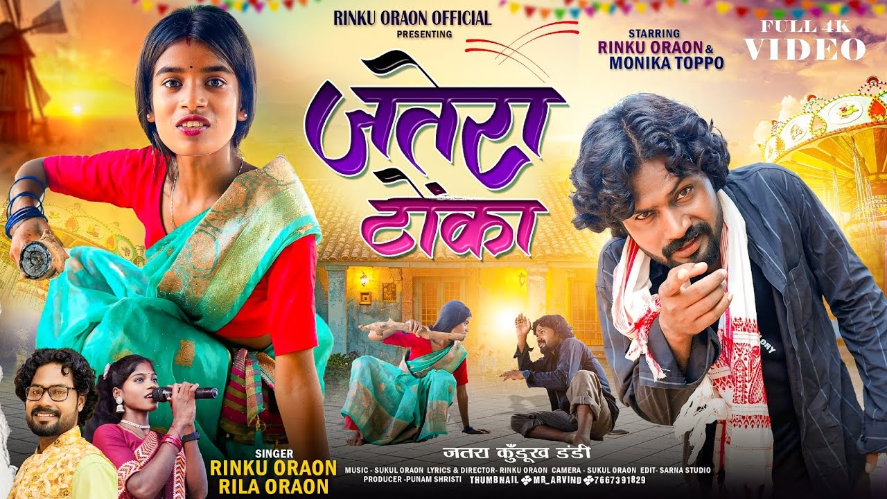 #kudukh जतेरा टोंका #Jatra Dandi Video Song 2025 || Jatra Tonka || Singer Rila Oraon / monika Toppo