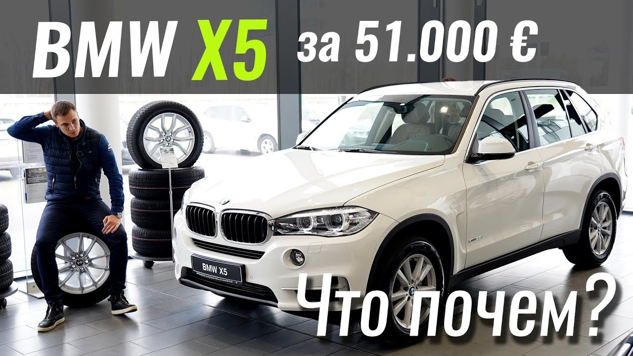 BMW X5 за €50k - ШАРА или НЕТ? ЧтоПочем s07e08