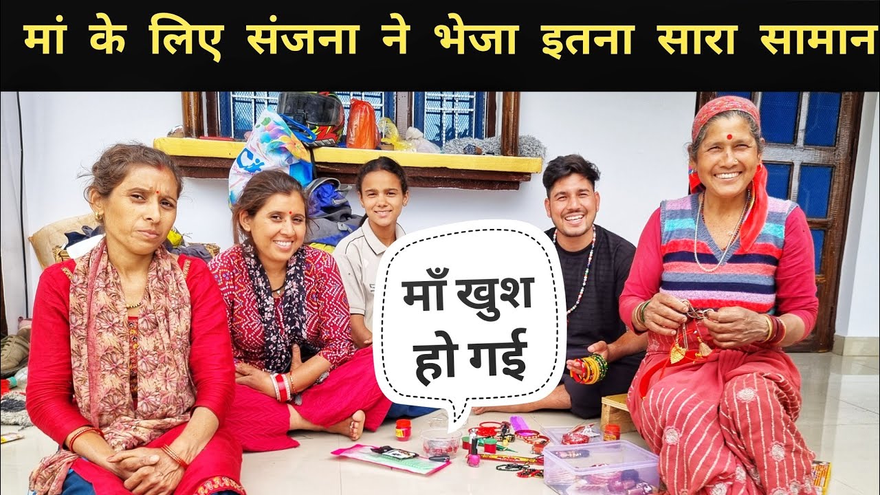 संजना अभी से मां का बहुत ध्यान दे रही है || Pahadi Village Lifestyle Vlog || Pahad Wale Bhaiya