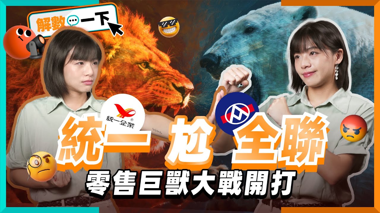 統一尬全聯，第2回合開打！Uniopen聯名卡 VS 全支付，誰家更厲害？背後有哪些招數吸客？｜解數一下