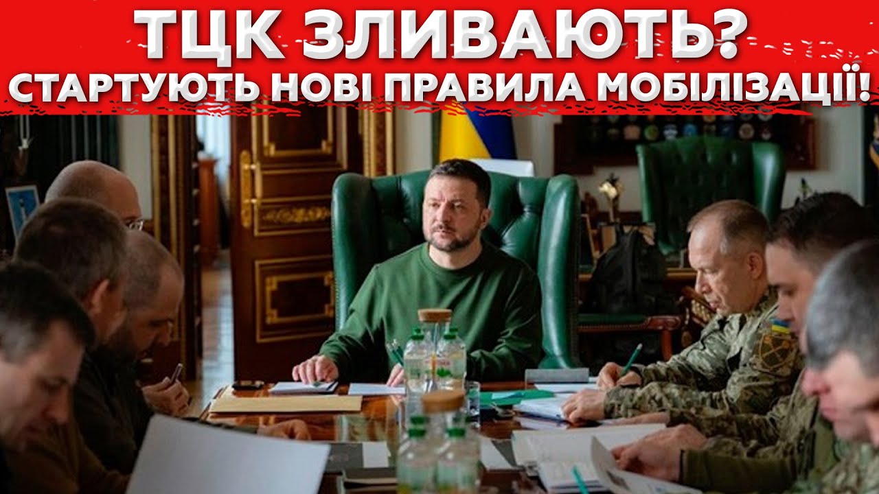 ВСТУПИВ В СИЛУ НОВИЙ НАКАЗ! Заборона Мобілізації! Нові ШОКУЮЧІ Правила!
