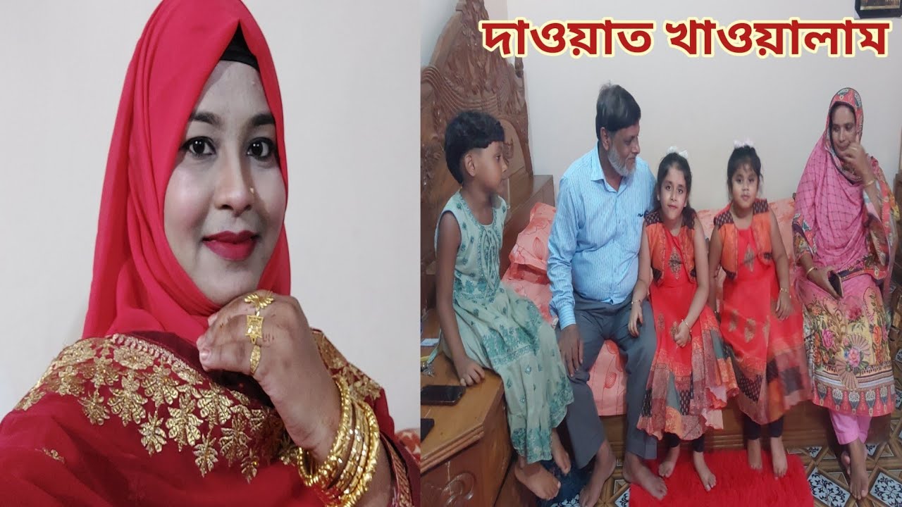 ননাসের জামাই আর মামা শ্বশুরদের দাওয়াত খাওয়ালাম! 😍