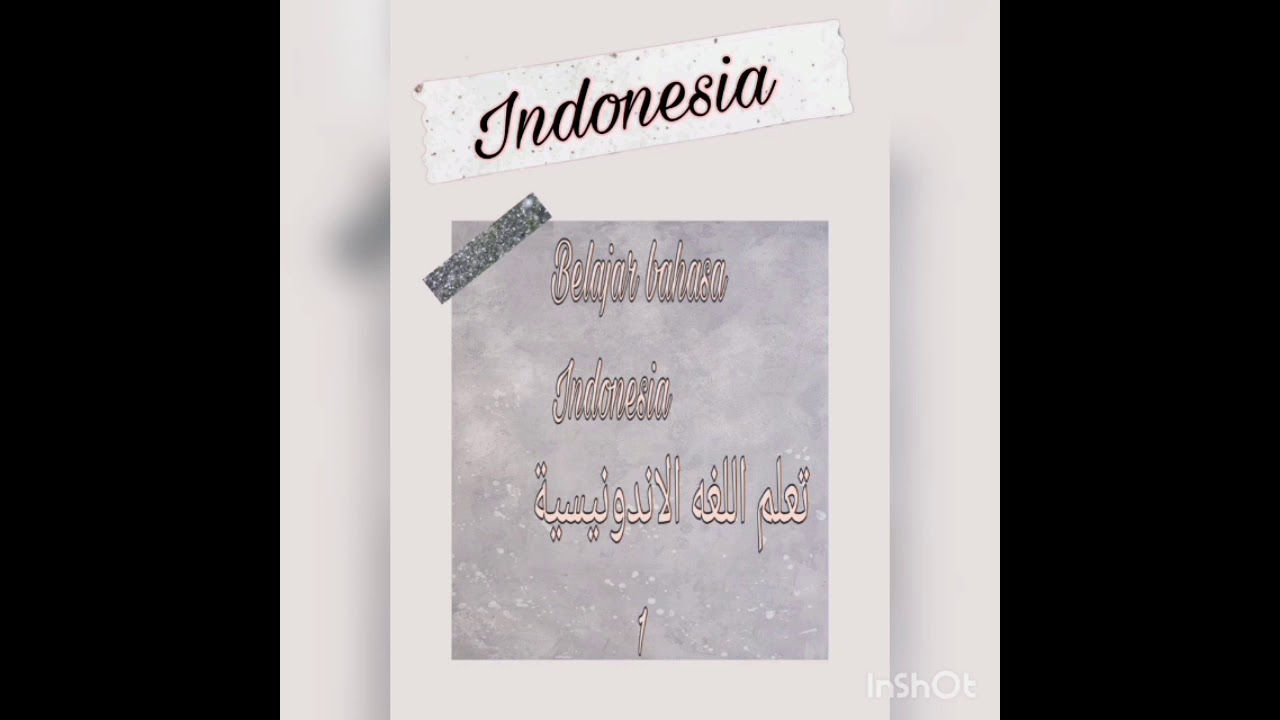 اللغة الاندونيسية 🇲🇨 الدرس الاول 1️⃣ الحروف📚