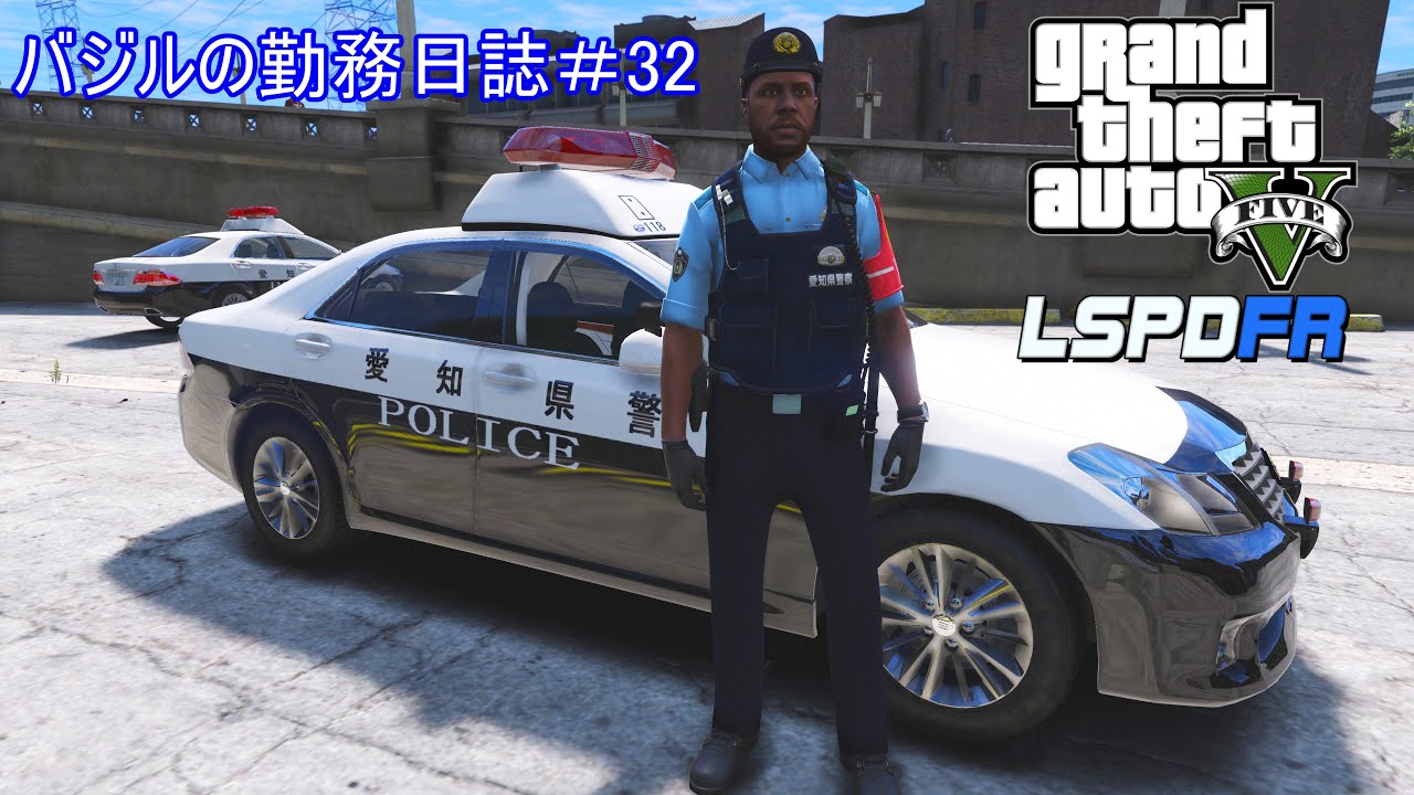 GTA5 LSPDFR 日本警察 バジルの勤務日誌♯32（ゆっくり実況）