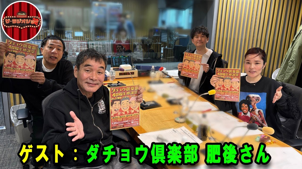 ナイツ ザ・ラジオショー 出演者 : ナイツ、山﨑ケイ（相席スタート）ゲスト：ナイツ、平野ノラ　ゲスト：肥後克広（ダチョウ倶楽部）2026.01.26