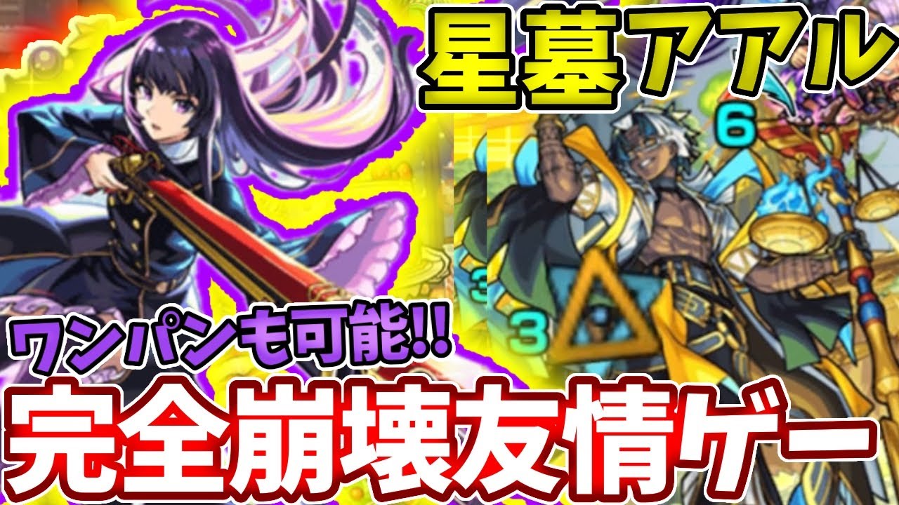 【星墓アアル】友情で雑魚全処理ができ、ボスをワンパンないしツーパンできるリンネがやばすぎて難易度崩壊すぎてやばいw【破界の星墓】【アアルの星墓】【モンスト】