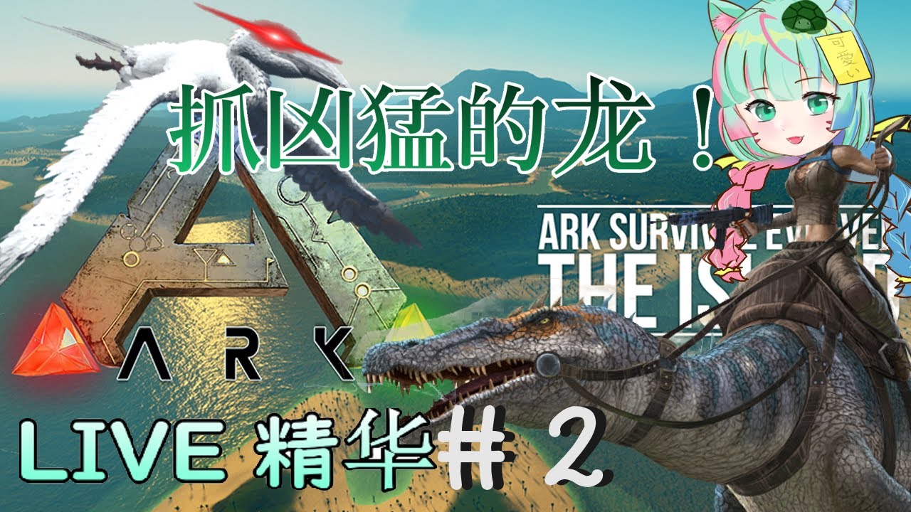 Part 2 搬家前的准备~【菲菲精華】ARK方舟生存進化《ARK: Survival Evolved》#CatFae菲