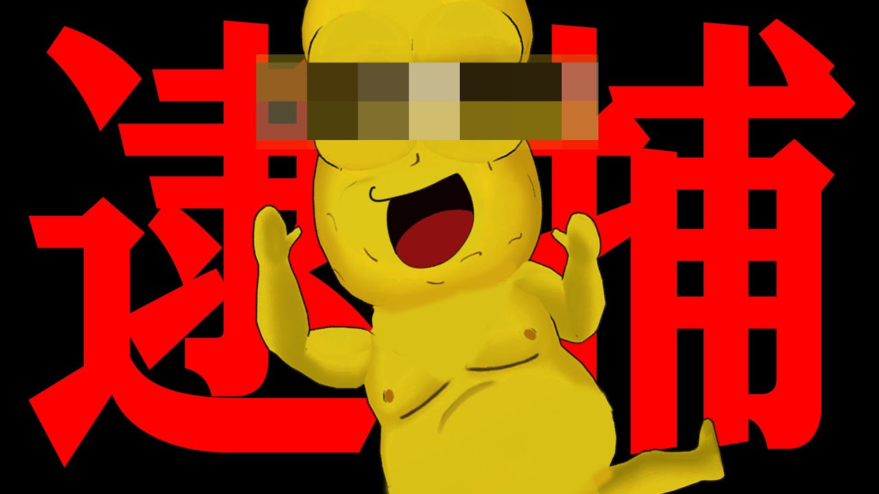 相方が全裸で逃亡しました。
