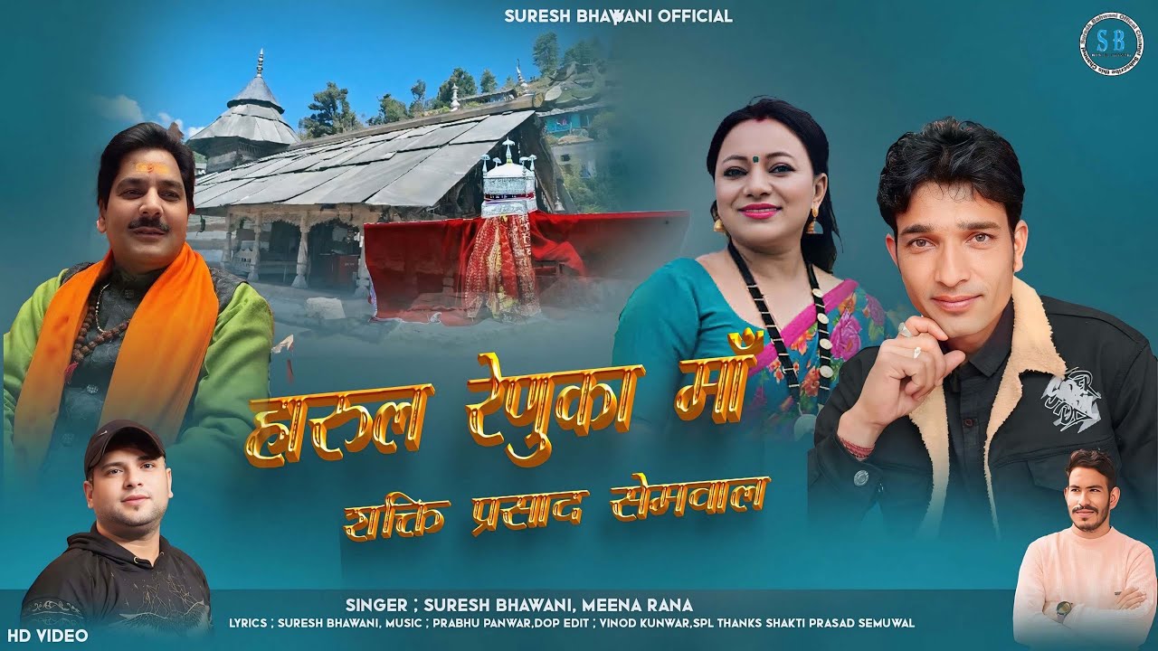 Harul Renuka Maa (Shakti prasad Semuwal ) Suresh Bhawani New Latest Song 2026