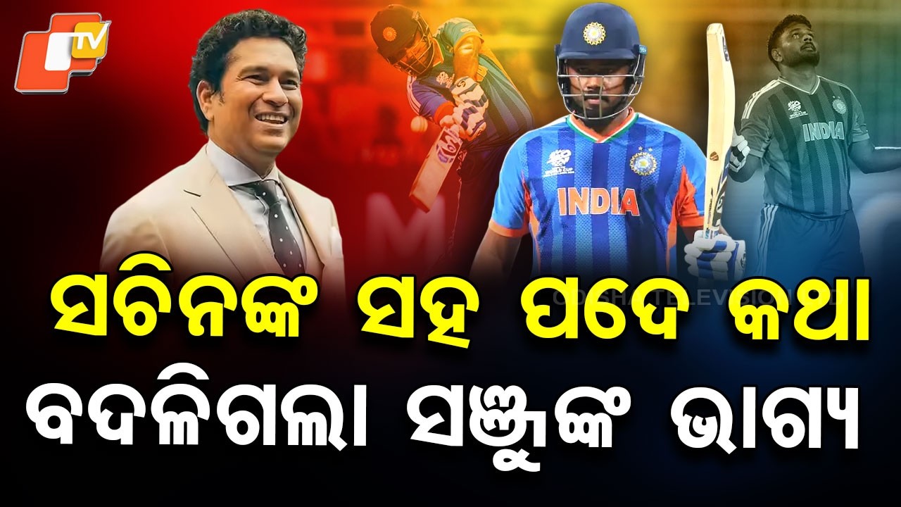 Special Story:From Flop to Hero: Sanju Samson Credits Sachin for T20 WC Glory.