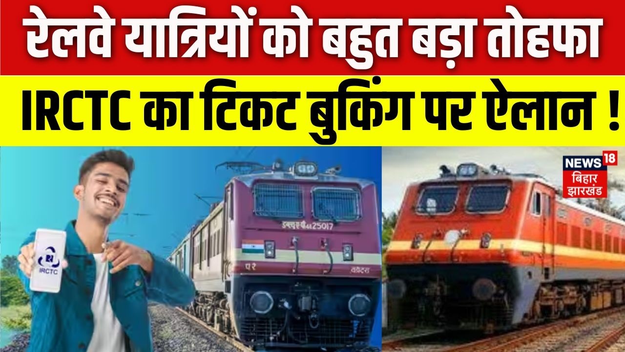 IRCTC New Website : IRCTC की नई वेबसाइट का बीटा वर्जन लॉन्च ! | Train Ticket Booking | Latest News |