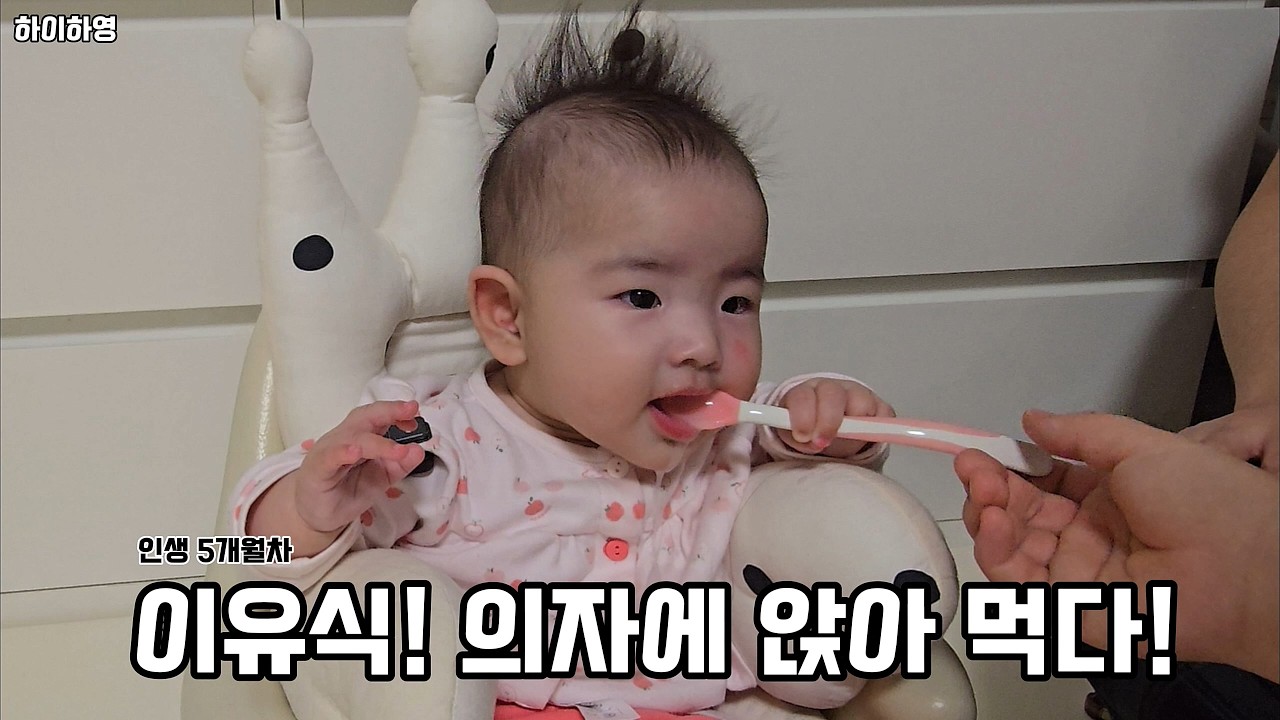 처음 의자에 앉아 쌀미음 먹기🥣First Time Sitting and Eating Rice Porridge 