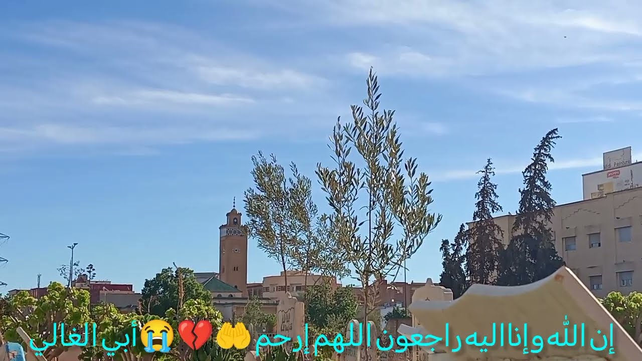 إنا لله وإنا إليه راجعون اللهم إرحم أبي الغالي وأسكنه فسيح جناتك🤲💔😭 يارب العالمين 