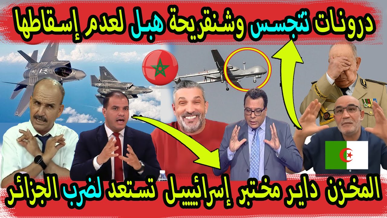 درونات تدخل أجواء الجزائر أقوى منظومة وشنقريحة هبل لايستطيع إسقاطها المغرب هو المختبر دائما هو السبب