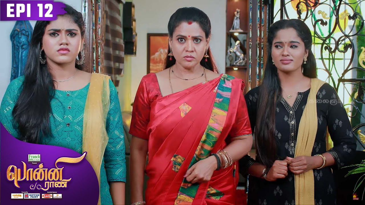 பொன்னி C/o ராணி | Ponni C/o Rani | Episode 12 | Preethi Sanjiv | Raadhika Sarathkumar | Kalaignar TV